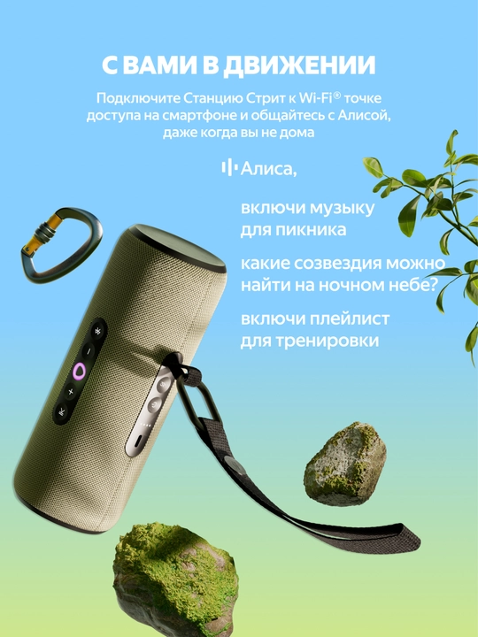 Ko‘chma aqlli kolonka Yandex strit stansiyasi alisa bilan