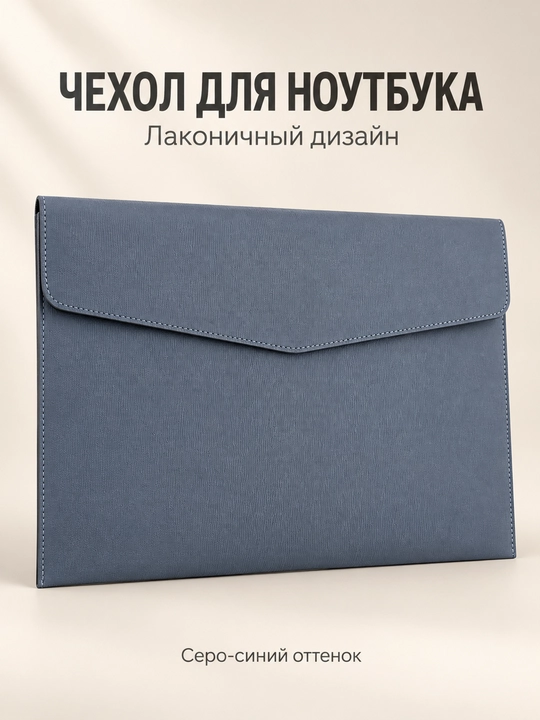Noutbuk uchun minimalistik g‘ilof - 