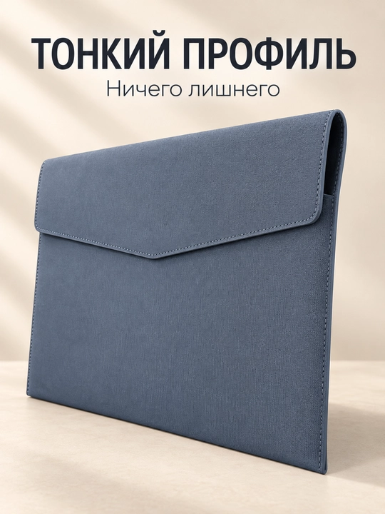 Чехол-конверт для ноутбука, минималистичный