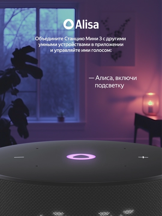 Умная колонка Яндекс Станция Мини 3 с Алисой