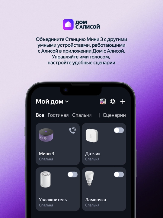 Умная колонка Яндекс Станция Мини 3 с Алисой