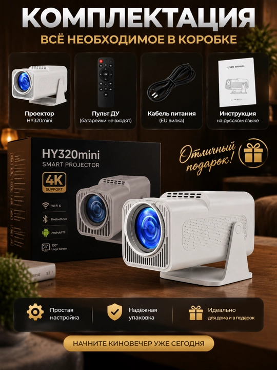 Проектор, Смарт HY320mini, Android 11. Портативный домашний кинотеатр