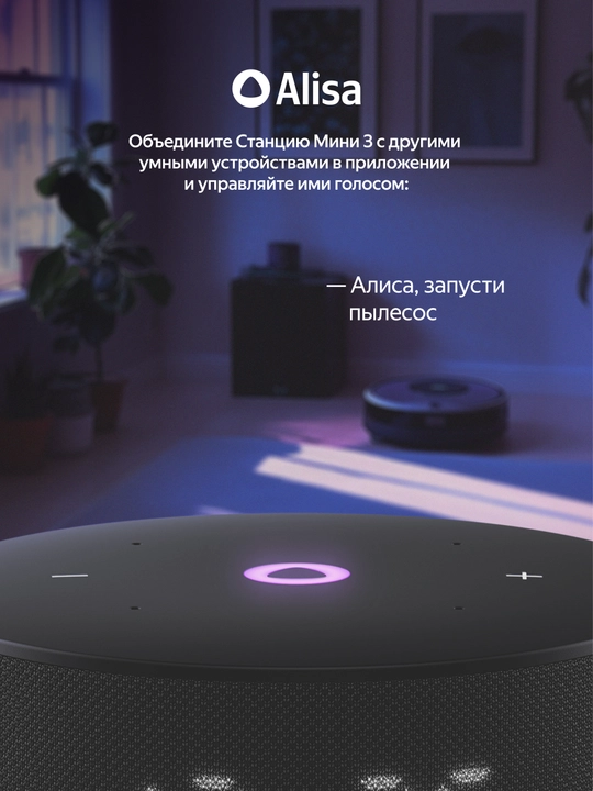 Умная колонка Яндекс Станция Мини 3 с Алисой