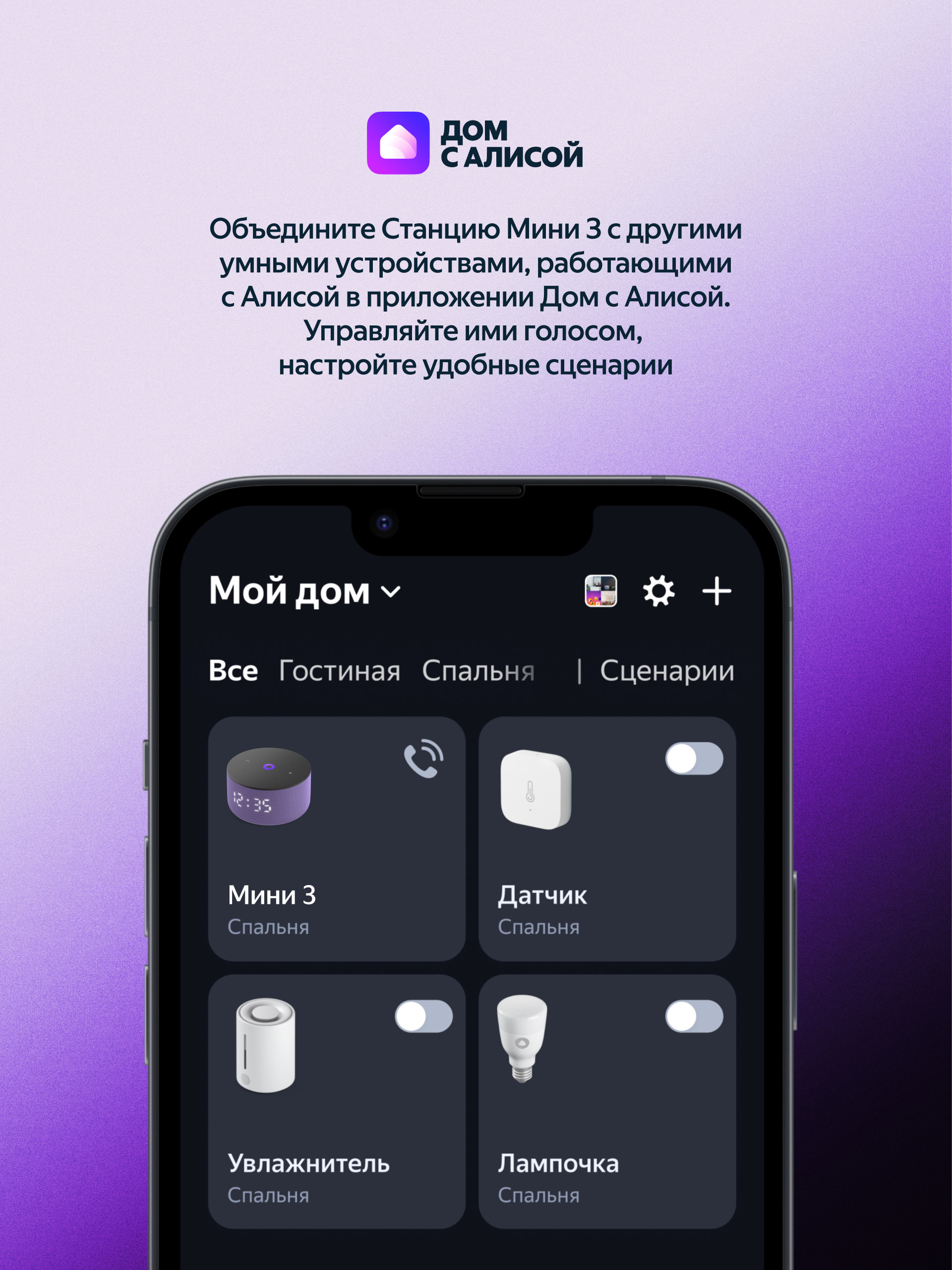 Умная колонка Яндекс Станция Мини 3 с Алисой