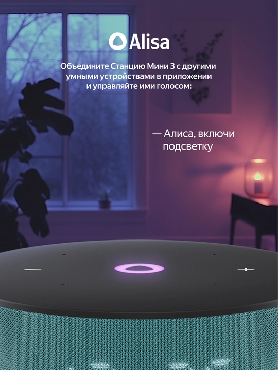 Умная колонка Яндекс Станция Мини 3 с Алисой