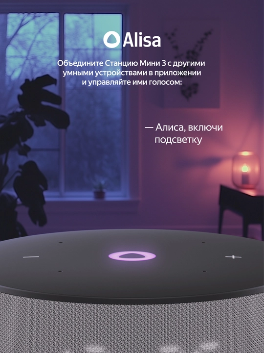 Умная колонка Яндекс Станция Мини 3 с Алисой