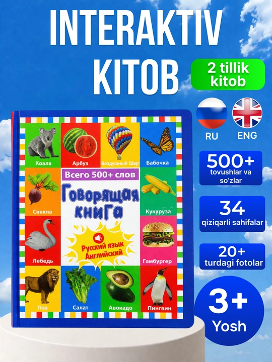 Interaktiv gapiruvchi kitob bolalar uchun 500 so‘z va tovushlar 2 tilda O'zb-Ing, Rus-Ing
