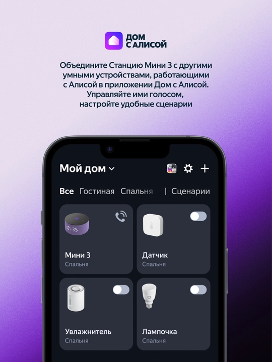 Умная колонка Яндекс Станция Мини 3 с Алисой