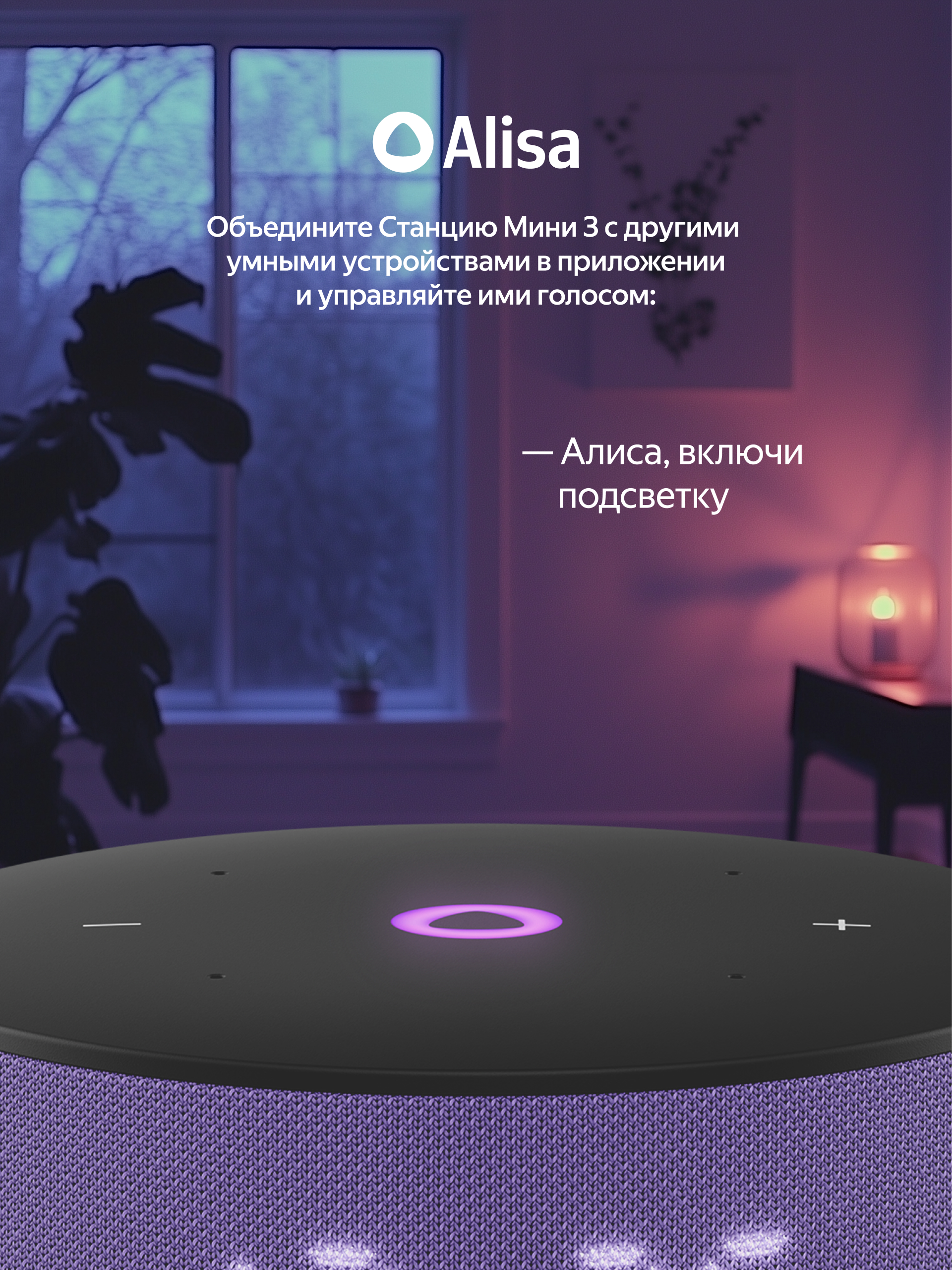 Умная колонка Яндекс Станция Мини 3 с Алисой