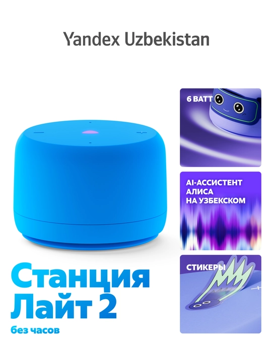 Умная колонка яндекс станция Lite 2 с часами/без часов