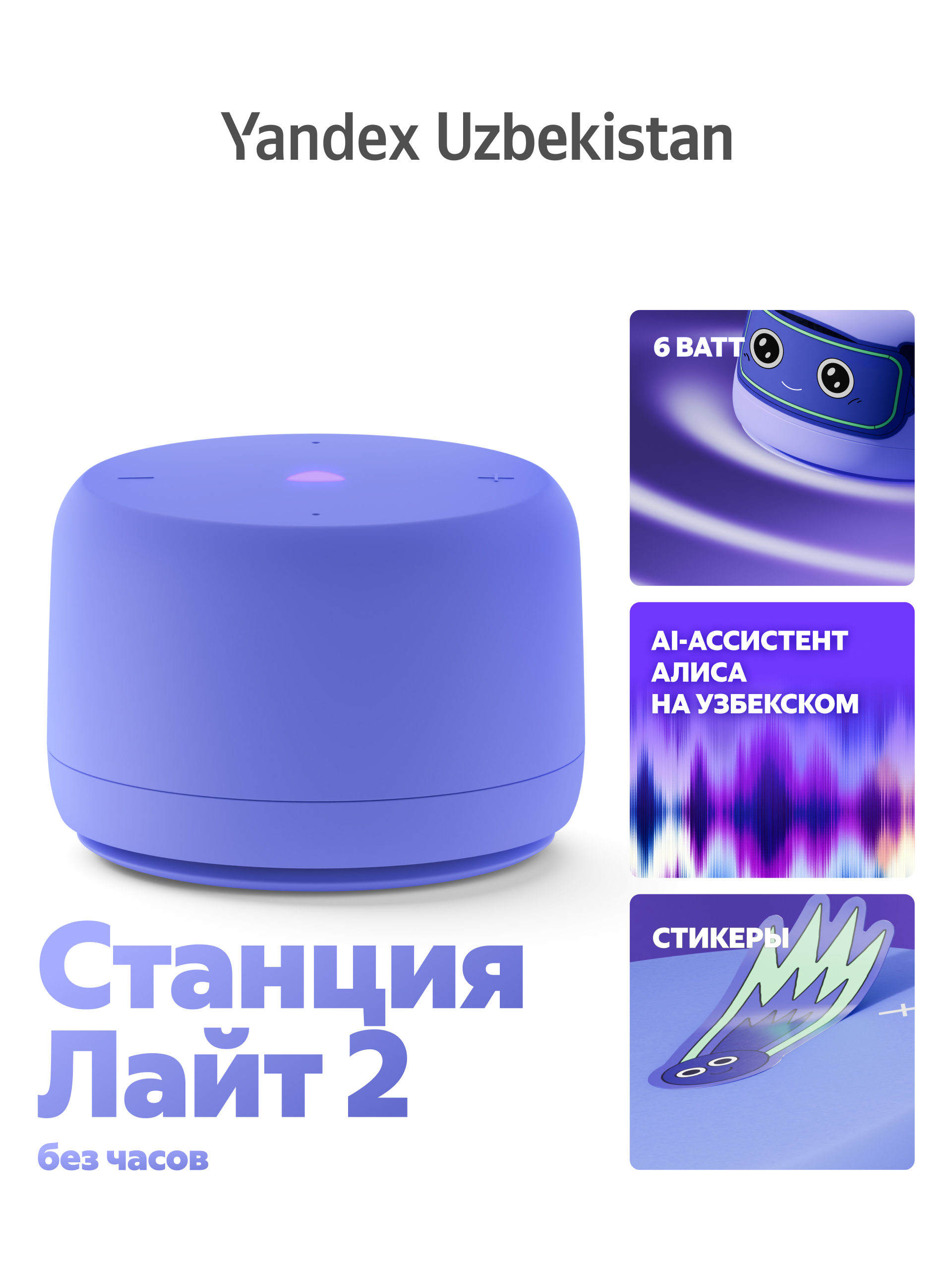 Умная колонка яндекс станция Lite 2 с часами/без часов