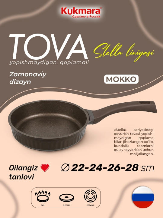 Kukmara Stella qopqoqsiz, yechilmaydigan dastali tova - 