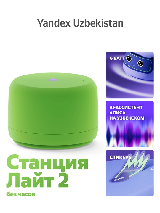 Умная колонка яндекс станция Lite 2 с часами/без часов