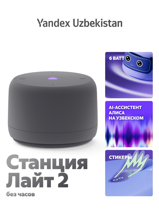 Умная колонка яндекс станция Lite 2 с часами/без часов