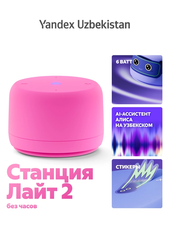 Умная колонка яндекс станция Lite 2 с часами/без часов