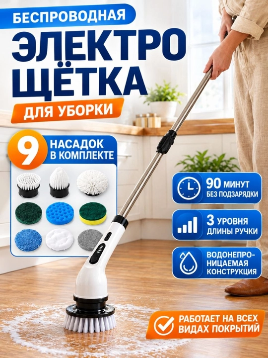 Simsiz tozalash uchun elektr cho‘tka, 9 ta nasadkali, elektr cho‘tka - 