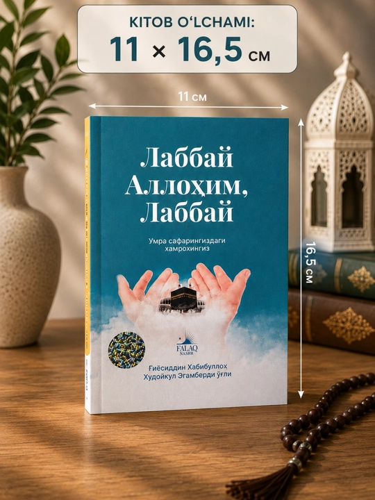 «Лаббай Аллохим, Лаббай!» — Гиёсиддин Хабибуллох, исламская книга об Умре, 175 страниц