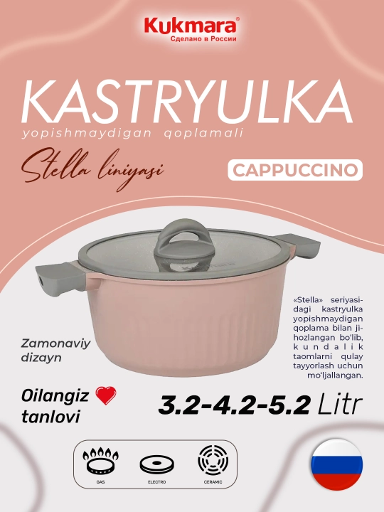 Shisha qopqoqli kastrulya, AP "Stella" liniyasi cappuccino Kukmara - 