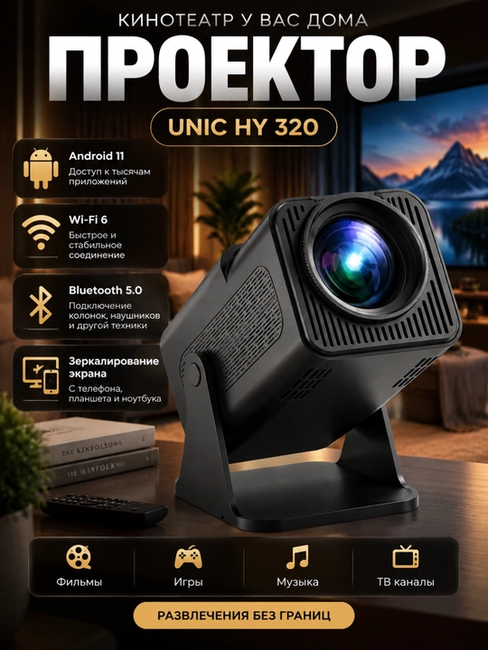 Проектор, Смарт HY320mini, Android 11. Портативный домашний кинотеатр - 