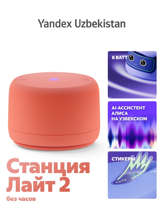 Умная колонка яндекс станция Lite 2 с часами/без часов