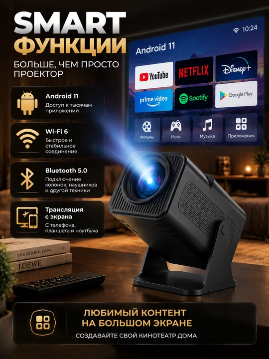 Проектор, Смарт HY320mini, Android 11. Портативный домашний кинотеатр