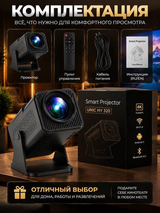 Проектор, Смарт HY320mini, Android 11. Портативный домашний кинотеатр