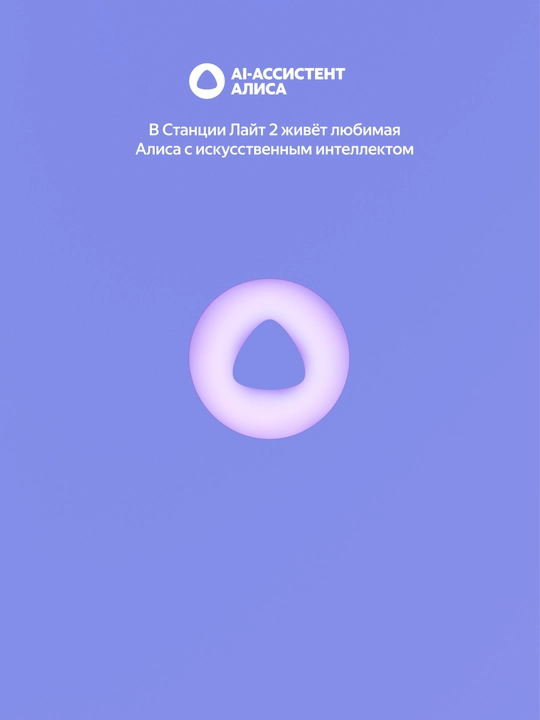 Умная колонка яндекс станция Lite 2 с часами/без часов