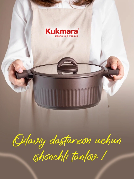 Кастрюля Kukmara со стеклянной крышкой, АП линия Stella