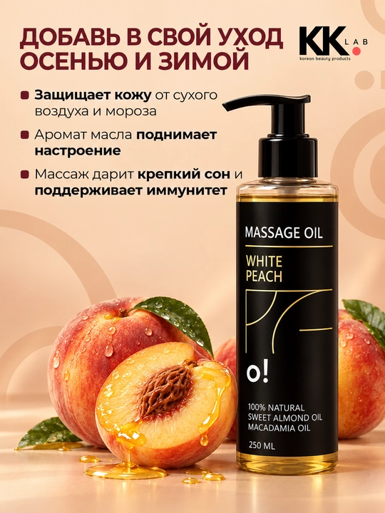 Tabiiy massaj moyi, 250 ml