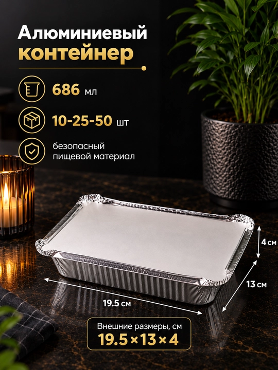 Alyuminiy konteyner 686 ml 25 dona - 