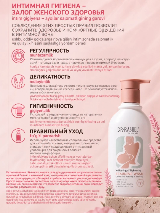Samimiy gigiena vositasi Dr.Rashel, 220 ml
