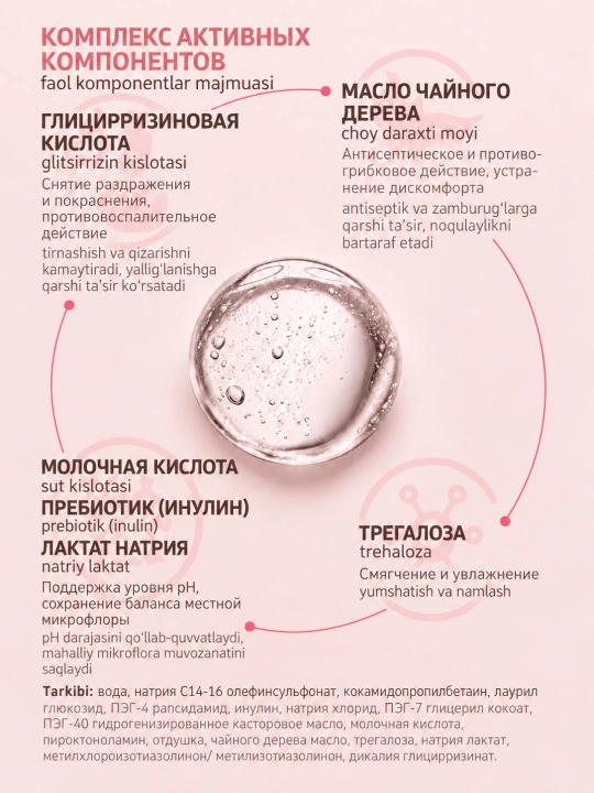 Samimiy gigiena vositasi Dr.Rashel, 220 ml