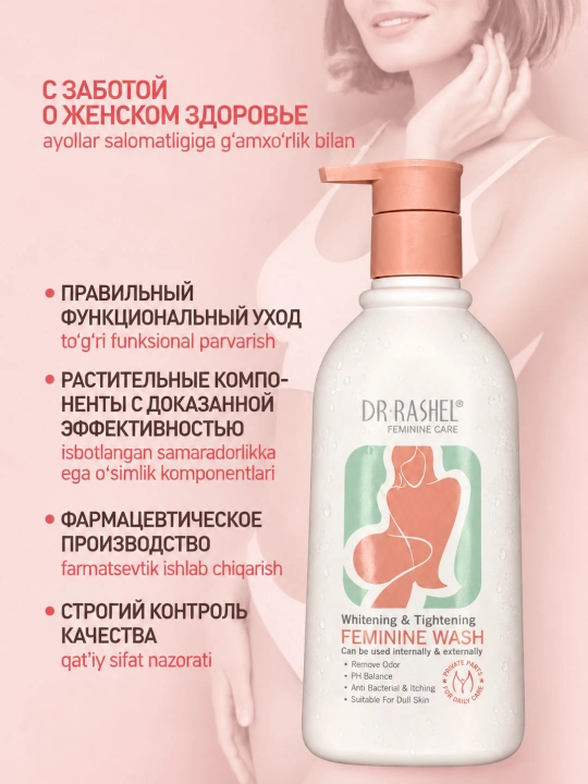 Samimiy gigiena vositasi Dr.Rashel, 220 ml