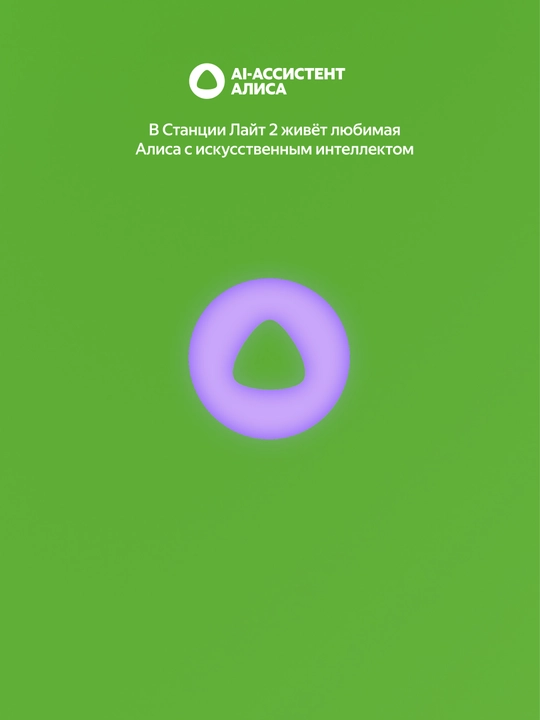 Умная колонка яндекс станция Lite 2 с часами/без часов