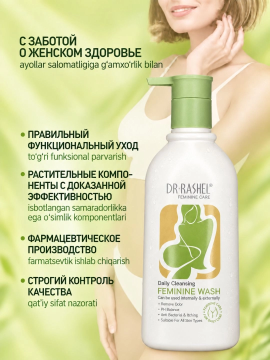 Samimiy gigiena vositasi Dr.Rashel, 220 ml