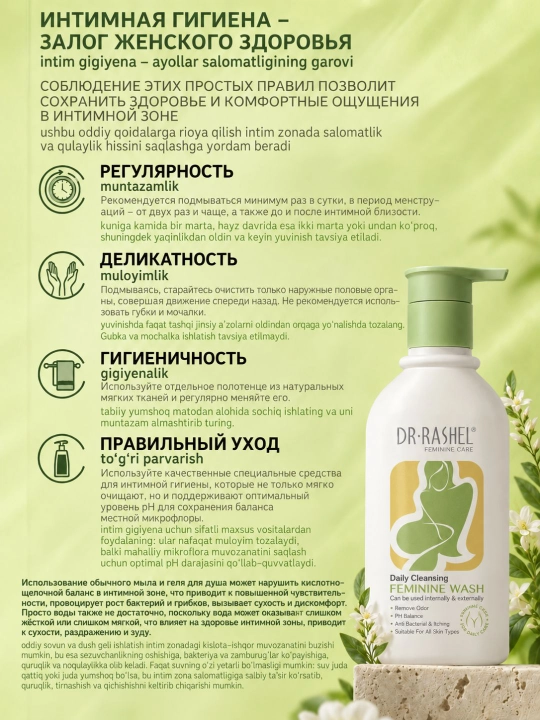 Samimiy gigiena vositasi Dr.Rashel, 220 ml