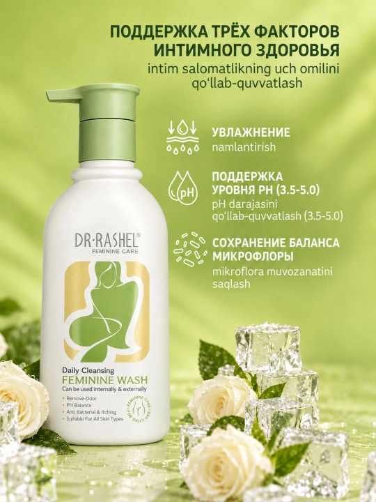 Samimiy gigiena vositasi Dr.Rashel, 220 ml