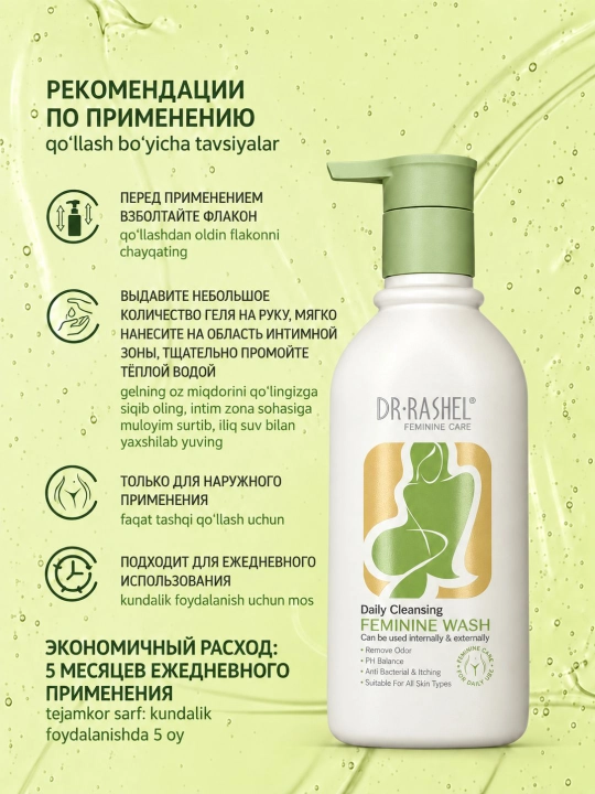 Samimiy gigiena vositasi Dr.Rashel, 220 ml