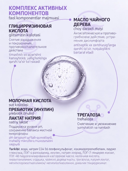 Samimiy gigiena vositasi Dr.Rashel, 220 ml