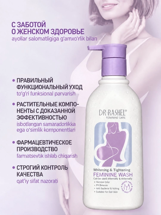 Samimiy gigiena vositasi Dr.Rashel, 220 ml