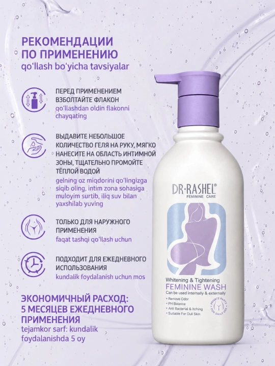 Samimiy gigiena vositasi Dr.Rashel, 220 ml