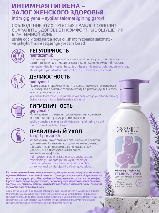Samimiy gigiena vositasi Dr.Rashel, 220 ml