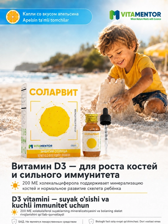 Соларвит капли с витаминами A, C, D3 и E для иммунитета и роста, апельсиновый вкус, 10 мл - 