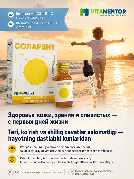 Соларвит капли с витаминами A, C, D3 и E для иммунитета и роста, апельсиновый вкус, 10 мл