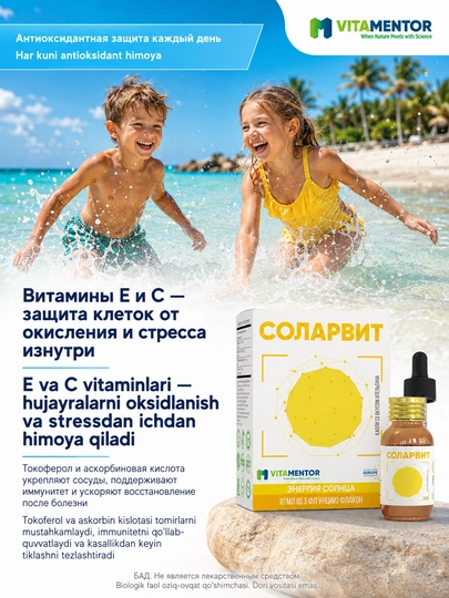 Соларвит капли с витаминами A, C, D3 и E для иммунитета и роста, апельсиновый вкус, 10 мл