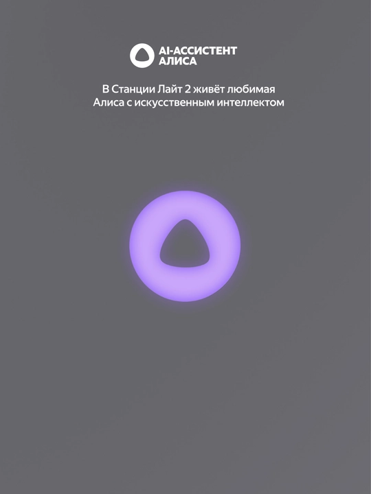 Умная колонка яндекс станция Lite 2 с часами/без часов