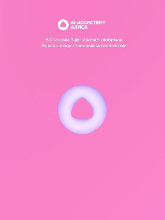 Умная колонка яндекс станция Lite 2 с часами/без часов