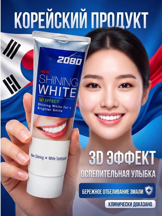 Oqartiruvchi tish pastasi Dental Clinic 2080, kariesdan himoya qilish, yangi nafas, Koreya - 