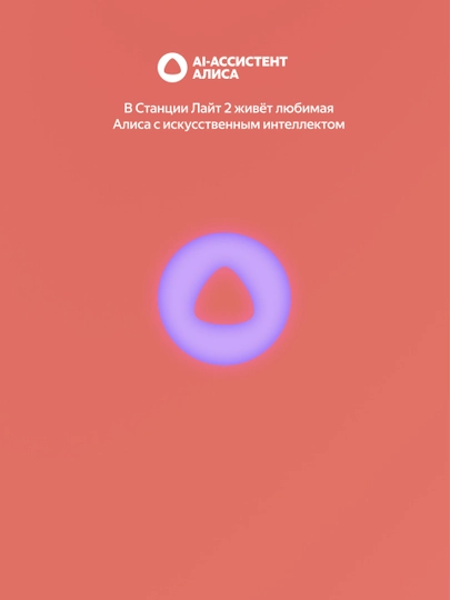 Умная колонка яндекс станция Lite 2 с часами/без часов