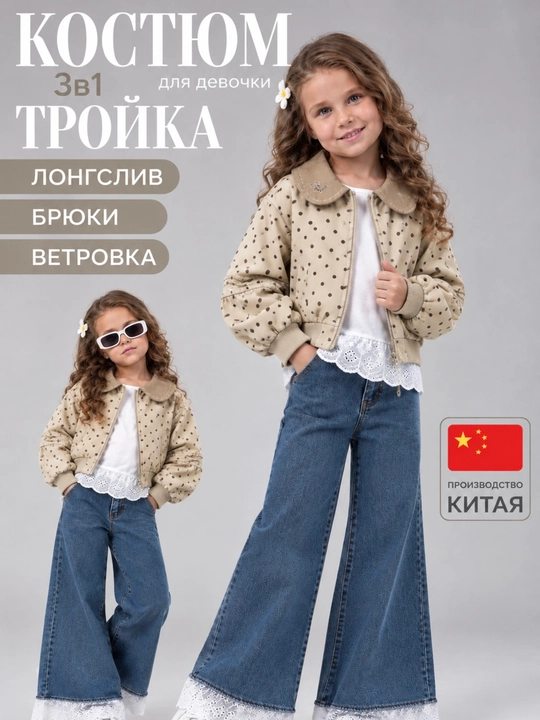 Комплект тройка для девочек: ветровка, брюки, футболка, осенний комплект, 2-6 лет